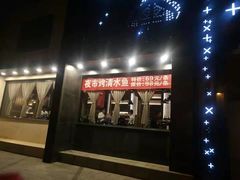 门面-辣尚瘾·烤鱼·新川菜(交大直营店)