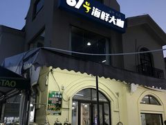 门面-87号烧烤海鲜·大排档(金沙滩店)