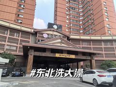 -北方暖暖温泉度假洗浴