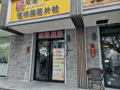 -柯达快照(海运仓胡同店)