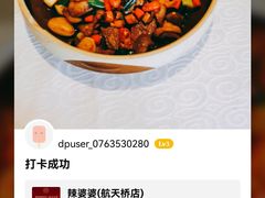 -辣婆婆(航天桥店)