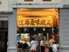 -達揚原味燉品(文明路店)