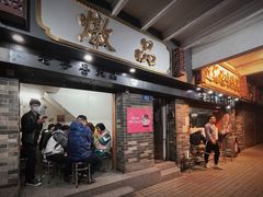 门面-達揚原味燉品(文明路店)
