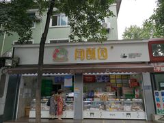门面-闻酥园(大慈寺店)