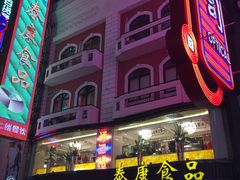 门面-泰康食品(南京东路店)