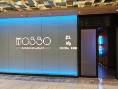 -MOSSO音乐酒吧·live house(南京旗舰店)