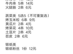 -北三老太太烧烤(人生一串上榜店)