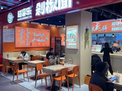-超享乐剁椒面(合生汇店)