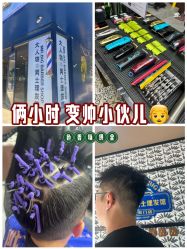 -大人物·男士理发馆