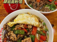 -肆姐面粉馆(坡子街店)