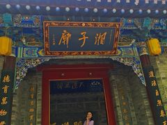 -湘子庙