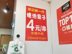 菜单-邓记新一代糖油果子(四川煤管局供销公司职工宿舍店)