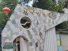 -昆明动物园