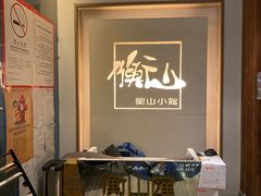 -衡山汇·高级粤菜(霄云路店)