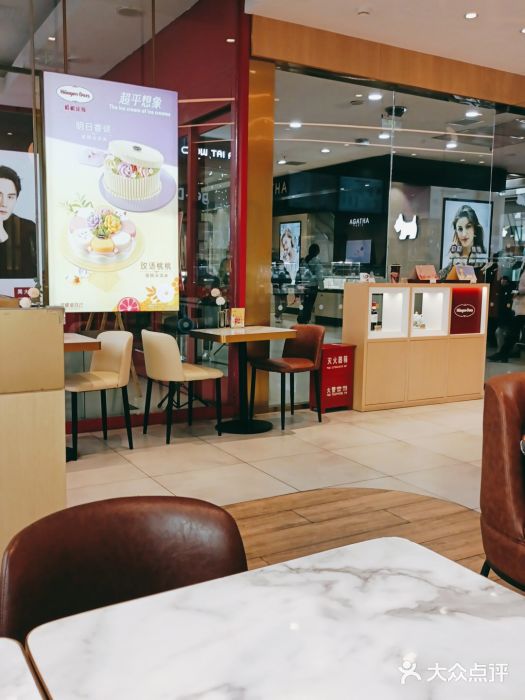 哈根达斯(西安路店)大堂图片