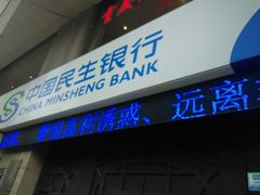 -中国民生银行(上海市南支行)