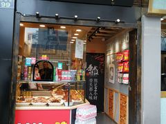 门面-河坊美食街(河坊街店)