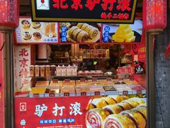 -烟袋斜街