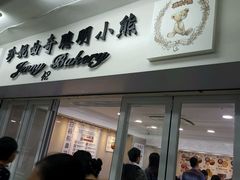 -珍妮曲奇聪明小熊(尖沙咀店)