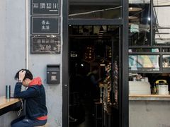 门面-无牌咖啡&酒馆