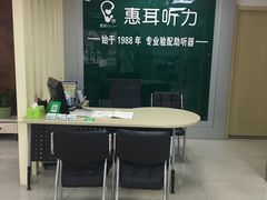 -惠耳听力助听器济南国际听力中心