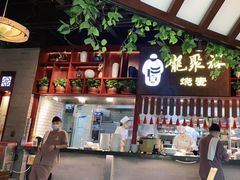-龍聚祥烧麦馆(万达店)