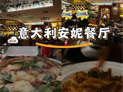 -安妮意大利餐厅(世贸天阶店)