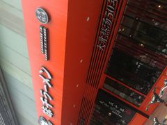 -味千拉面(常州关河东路分店)