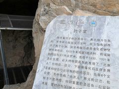 -周口店北京人遗址公园