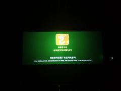 -长安国际影城(钟楼店)