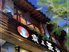 门面-霸王茶姬(南强街店)