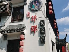 -木渎古镇