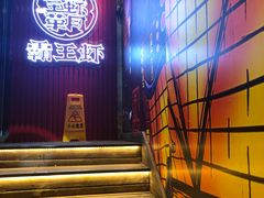 门面-霸王虾·小龙虾香辣蟹(玉林店)