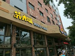 -马路边上·小海鲜烧烤(八一路店)