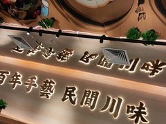 -首秀·四川料理(吾悦广场店)