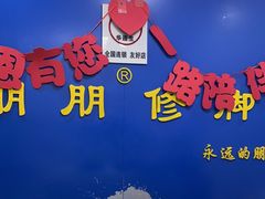 -朋朋修脚(友好广场店)