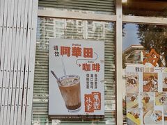 -華歡冰室-WahFoon(吉大店)