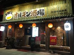 门面-和萌牛肠烧烤(财富中心店)