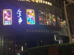 -纪录片《人生一串》体验店(静安店)