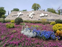 -牛首山文化旅游区