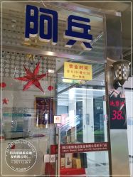 -阿兵荣辉美容理发有限公司