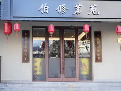 -北京稻香村(第三店)