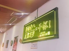 -清真·金鑫隆牛羊肉(环山路店)