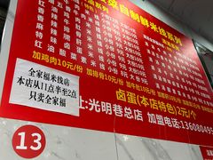 -全家福米线
