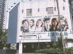 -百老汇电影中心(油麻地店)