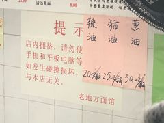 菜单-老地方面馆(思南路店)
