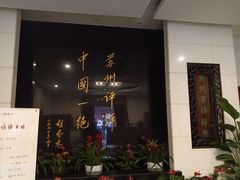 -光裕书厅·评弹茶馆·剧场(观前街店)