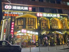 -雾都渣渣火锅(南城智汇城店)