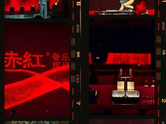 -赤红音乐现场(浦东金桥路店)