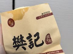 -樊记腊汁肉(竹笆市总店)